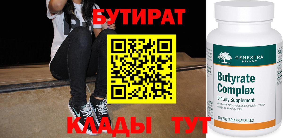 БУТИРАТ оксибутират Норильск