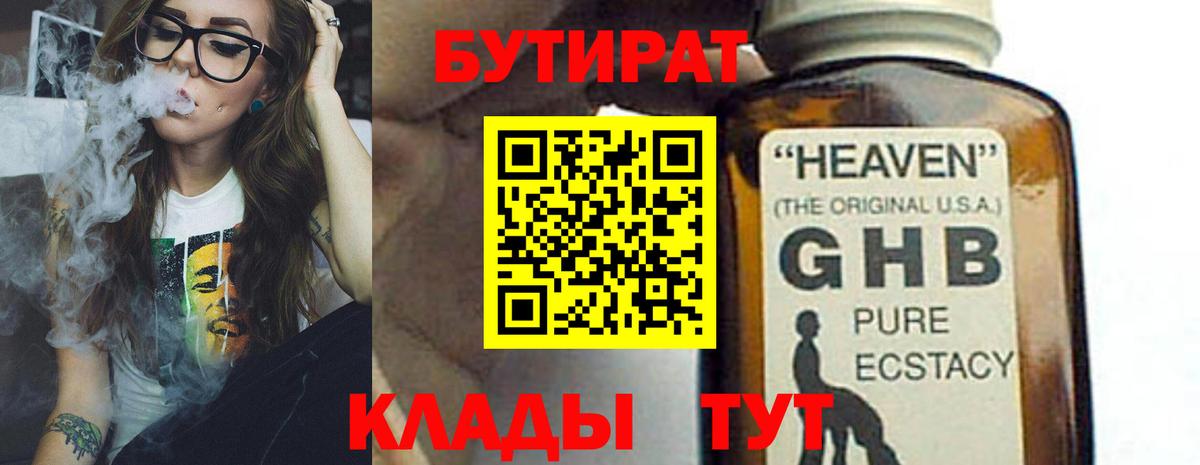 Норильск  Бутират буратино  Вход с VPN 