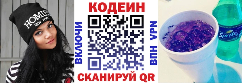 Кодеин Purple Drank  Норильск 