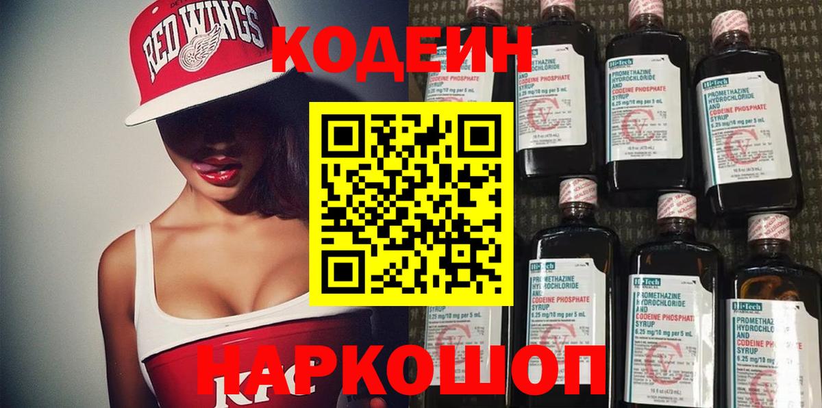 хочу   Вход с VPN  Кодеиновый сироп Lean Purple Drank  Норильск  Codein Purple Drank 