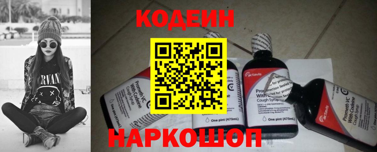Кодеиновый сироп Lean напиток Lean (лин) Норильск