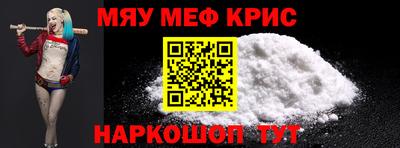 мяу мяу кристалл Рузаевка