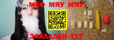 мяу мяу кристалл Рузаевка