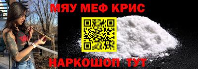 мяу мяу кристалл Рузаевка