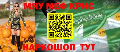 мяу мяу кристалл Рузаевка