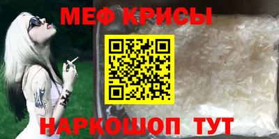 мяу мяу кристалл Рузаевка