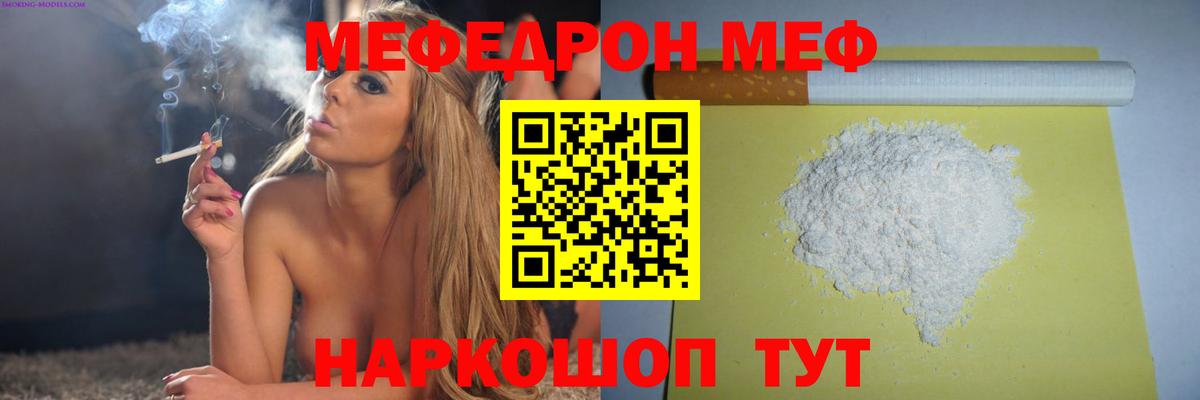 МЕФ  МЯУ-МЯУ VHQ  Мефедрон  Вход с VPN  МЕФ кристаллы  Норильск 