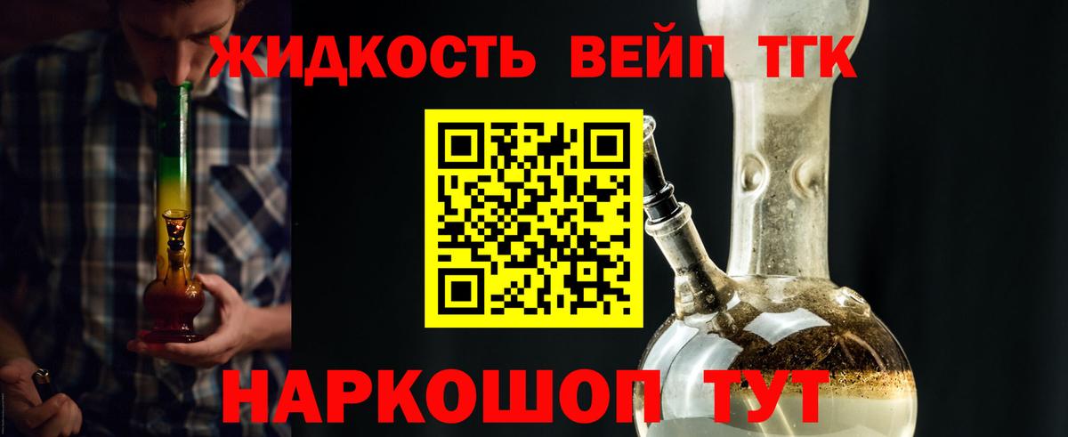 ТГК THC oil Норильск
